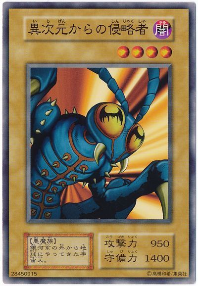 遊戯王 異次元からの侵略者[第1期 あ行][ノーマル]