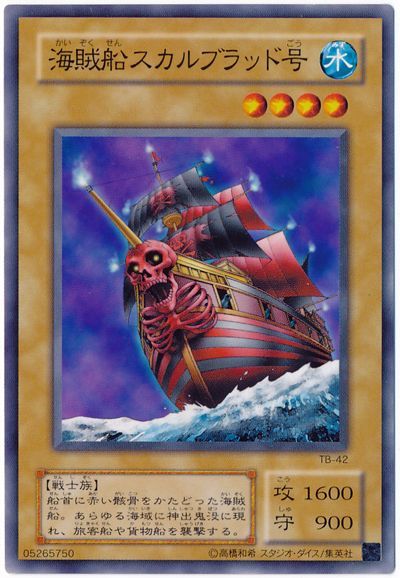 遊戯王 海賊船スカルブラッド号[第2期 か行][TB-42][ノーマル]