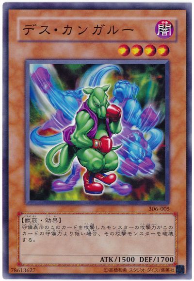 遊戯王 デス・カンガルー[306][306-005][ノーマル]