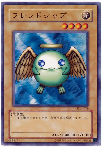 遊戯王 フレンドシップ[デュエリスト レガシー は行][DL4-079][ノーマル]