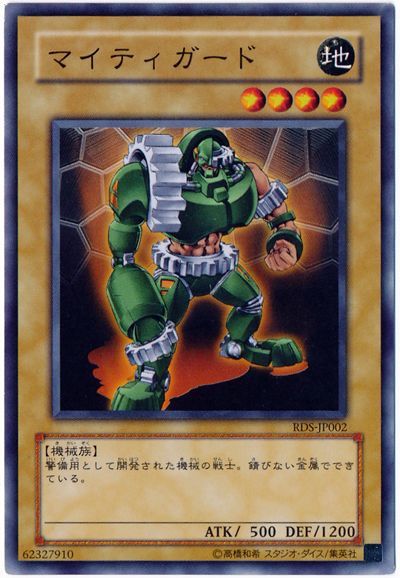 遊戯王 マイティガード[RDS][RDS-JP002][ノーマル]
