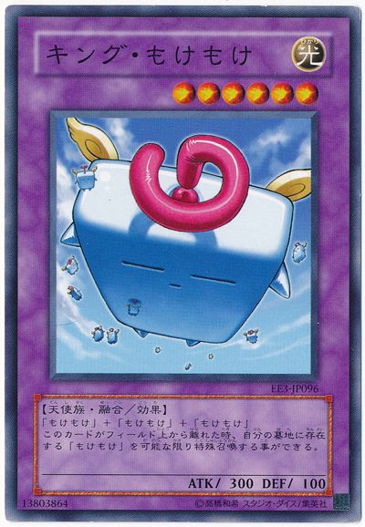 遊戯王 キング・もけもけ[エキスパート エディション か行][EE3-JP096][ノーマル]