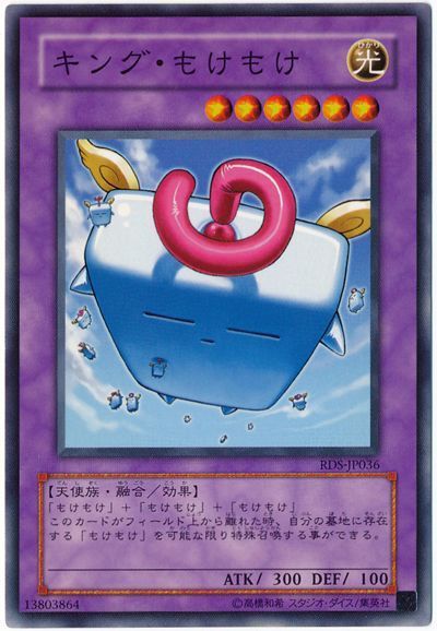 遊戯王 キング・もけもけ[RDS][RDS-JP036][ノーマル]
