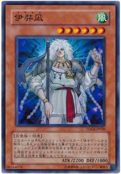 遊戯王 伊弉凪[TDGS][TDGS-JP030][ノーマル]