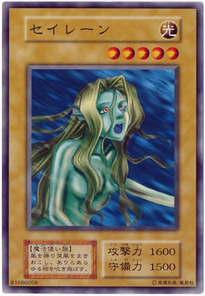 遊戯王 セイレーン[第1期 さ行][ノーマル]