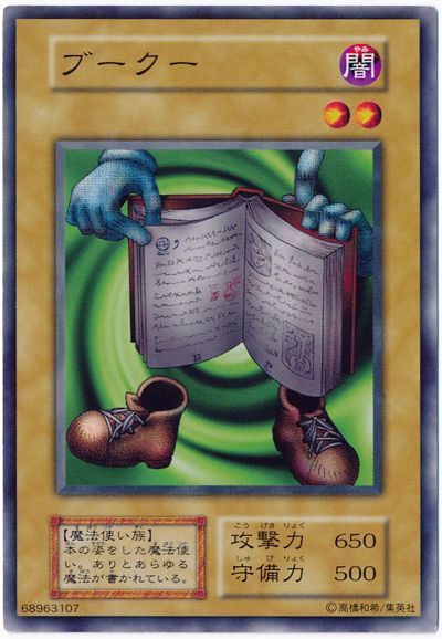 遊戯王 ブークー[第1期 は行][ノーマル]