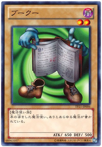 遊戯王 ブークー[TP21][TP21-JP006][ノーマル]