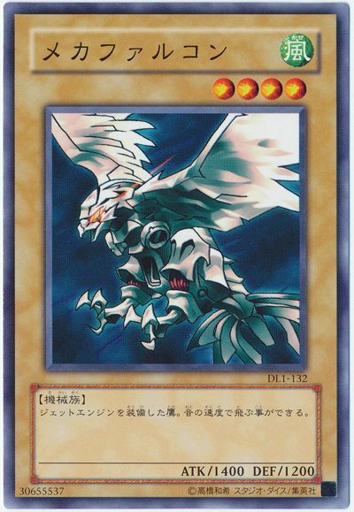 遊戯王 メカファルコン[デュエリスト レガシー ま行][DL1-132][ノーマル]