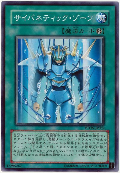 遊戯王 サイバネティック・ゾーン[PTDN][PTDN-JP052][ノーマル]