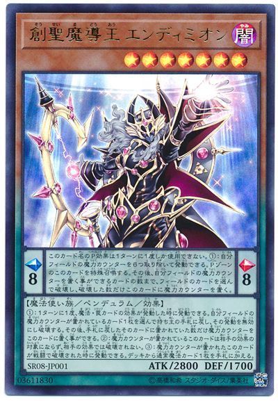 遊戯王 創聖魔導王 エンディミオン[SDモンスター さ行][SR08-JP001][ウルトラ]