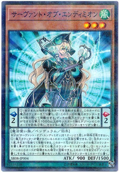 遊戯王 サーヴァント・オブ・エンディミオン[SDモンスター さ行][SR08-JP004][ノーパラ]