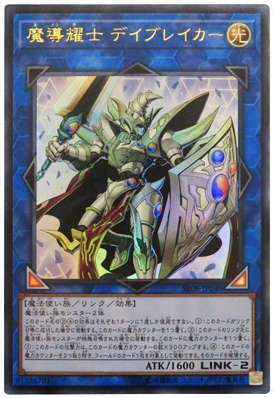 遊戯王 魔導耀士 デイブレイカー[SDモンスター ま行][SR08-JP040][ウルトラ]