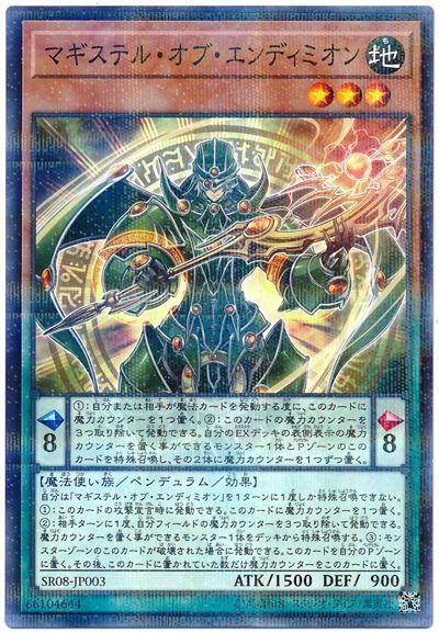 遊戯王 マギステル・オブ・エンディミオン[SDモンスター ま行][SR08-JP003][ノーパラ]