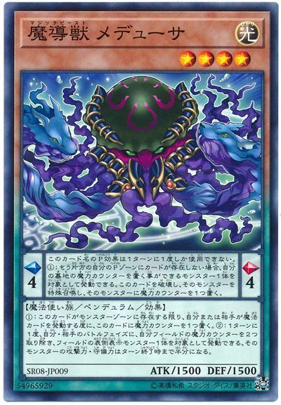 遊戯王 魔導獣 メデューサ[SDモンスター ま行][SR08-JP009][ノーマル]