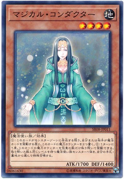 遊戯王 マジカル・コンダクター[SDモンスター ま行][SR08-JP011][ノーマル]