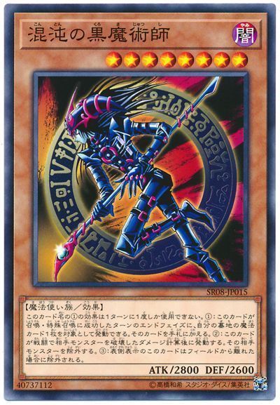 遊戯王 混沌の黒魔術師[SDモンスター か行][SR08-JP015][ノーマル]