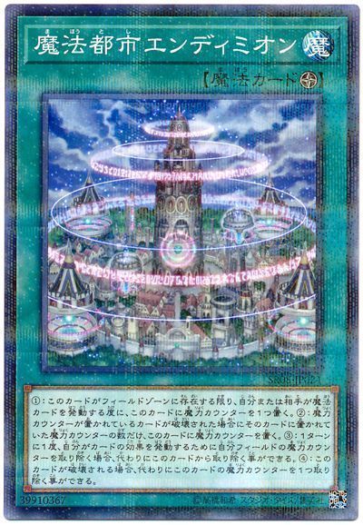 遊戯王 魔法都市エンディミオン[SD魔法 ま行][SR08-JP024][ノーパラ]