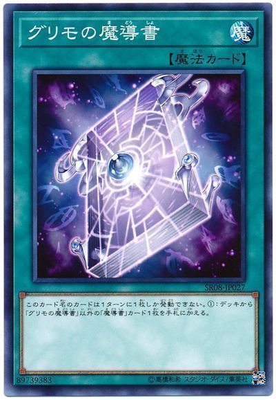 遊戯王 グリモの魔導書[SD魔法 か行][ノーマル]