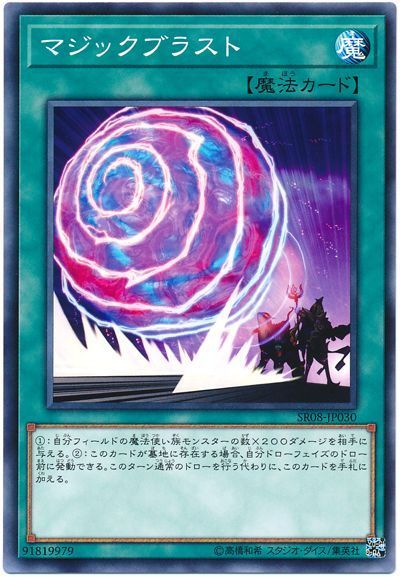 遊戯王 マジックブラスト[SD魔法 ま行][ノーマル]