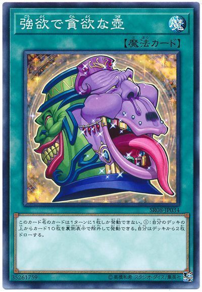 遊戯王 強欲で貪欲な壺[SD魔法 か行][ノーマル]