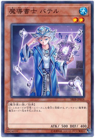 遊戯王 魔導書士 バテル[SDモンスター ま行][ノーマル]