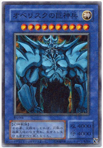 遊戯王 オベリスクの巨神兵(開封済み)[特別限定　あ行][ミレニアムレア]