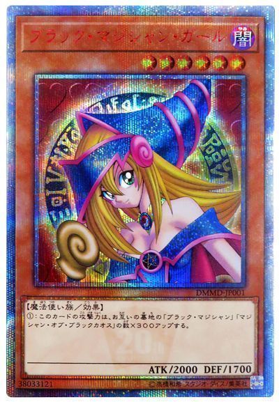 遊戯王 ブラック・マジシャン・ガール(未開封)[DMMD・DMG・DMMS・QCCS][DMMD-JP001][20thシク]