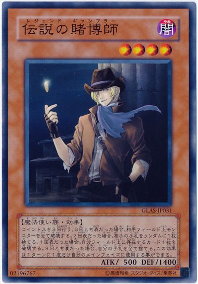 遊戯王 伝説の賭博師[GLAS][GLAS-JP031][ノーマル]