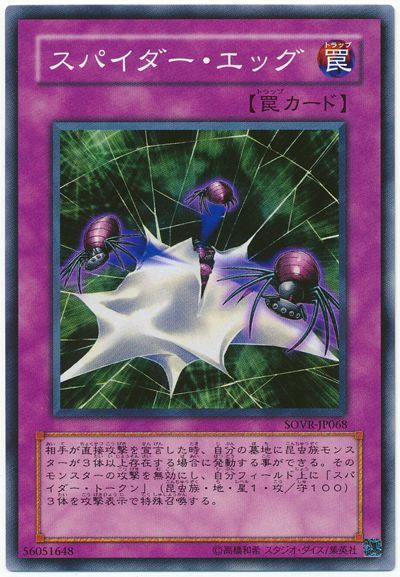 遊戯王 スパイダー・エッグ[SOVR][SOVR-JP068][ノーマル]