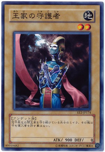 遊戯王 王家の守護者[エキスパート エディション あ行][EE2-JP174][ノーマル]