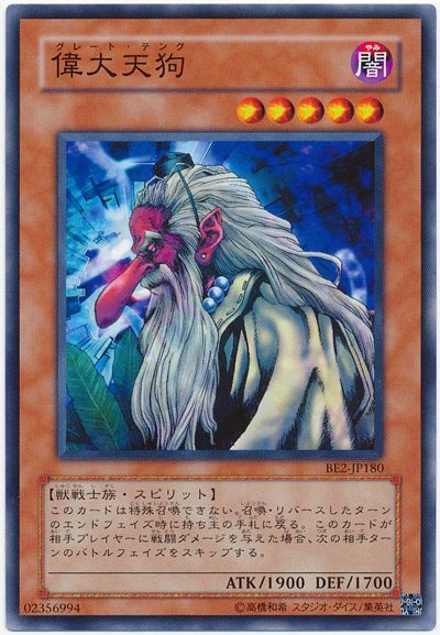 遊戯王 偉大天狗[旧ビギナーズ エディション か行][BE2-JP180][ノーマル]