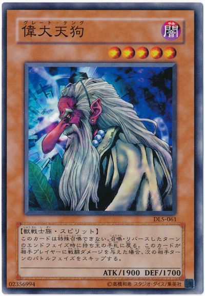 遊戯王 偉大天狗[デュエリスト レガシー か行][DL5-061][ノーマル]