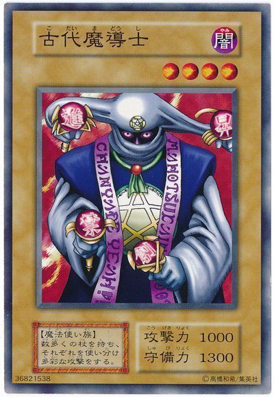 遊戯王 古代魔導士[第1期 か行][ノーマル]