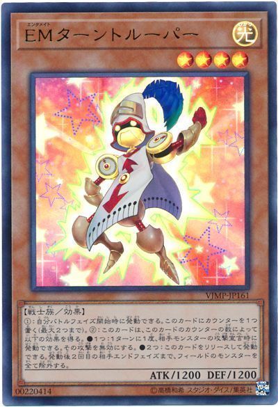 遊戯王 EMターントルーパー[本付属　あ行][VJMP-JP161][ウルトラ]