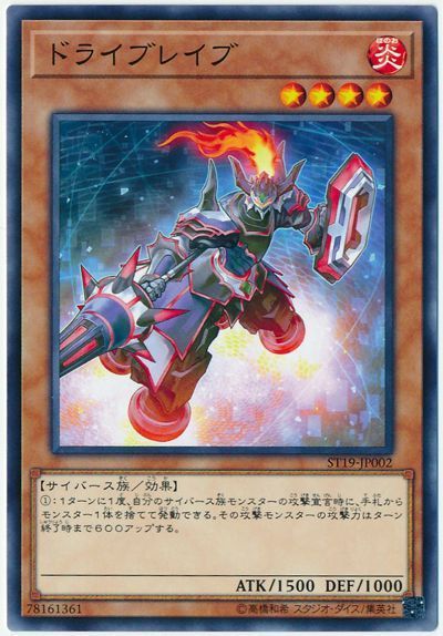 遊戯王 ドライブレイブ[SDモンスター た行][ST19-JP002][ノーマル]