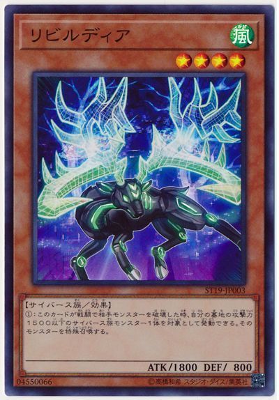 遊戯王 リビルディア[SDモンスター ら行][ST19-JP003][スーパー]