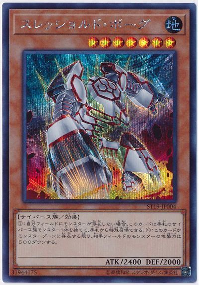 遊戯王 スレッショルド・ボーグ[SDモンスター さ行][ST19-JP004][シク]
