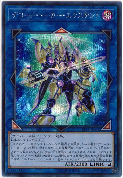 遊戯王 デコード・トーカー・エクステンド[SDモンスター た行][ST19-JP041][シク]