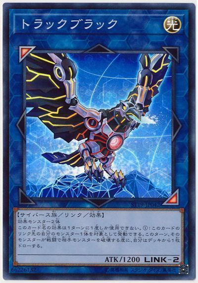 遊戯王 トラックブラック[SDモンスター た行][ST19-JP042][スーパー]
