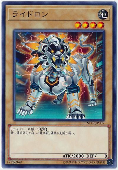 遊戯王 ライドロン[SDモンスター ら行][ST19-JP007][ノーマル]