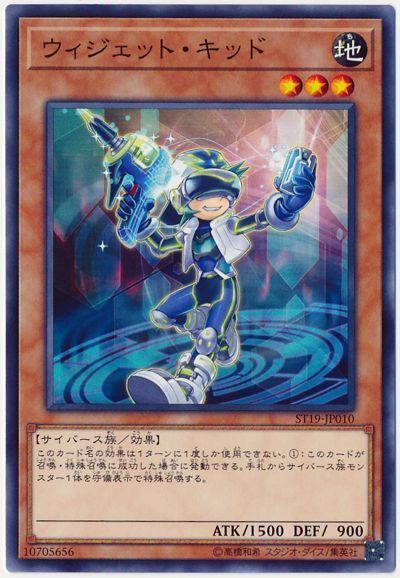 遊戯王 ウィジェット・キッド[SDモンスター あ行][ST19-JP010][ノーマル]