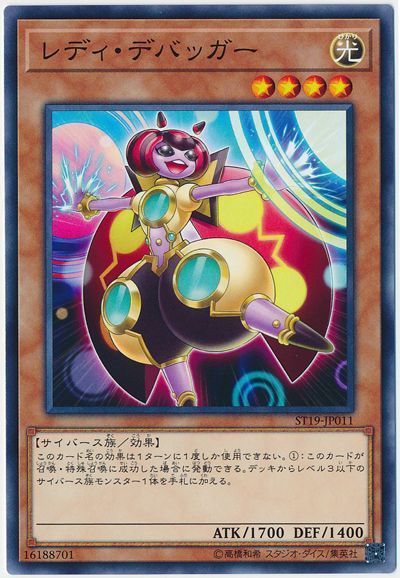 遊戯王 レディ・デバッガー[SDモンスター ら行][ST19-JP011][ノーマル]