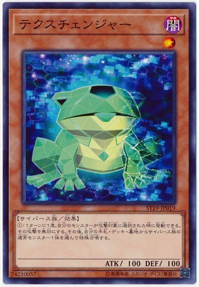 遊戯王 テクスチェンジャー[SDモンスター た行][ST19-JP019][ノーマル]