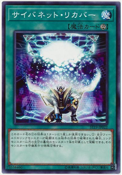 遊戯王 サイバネット・リカバー[SD魔法 さ行][ST19-JP022][ノーマル]