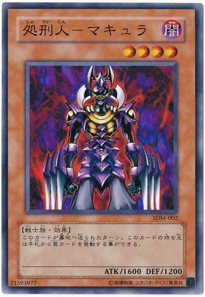 遊戯王 処刑人-マキュラ[SDモンスター さ行][SDM-002][ノーマル]