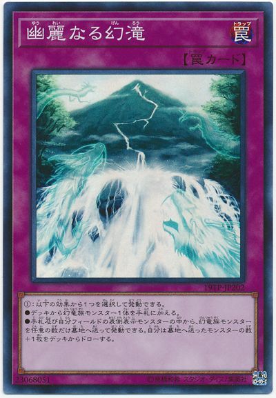 遊戯王 幽麗なる幻滝[19TP][19TP-JP202][スーパー]