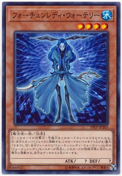 遊戯王 フォーチュンレディ・ウォーテリー[19TP][19TP-JP205][ノーマル]