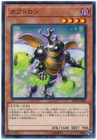 遊戯王 カブトロン[19TP][19TP-JP206][ノーマル]