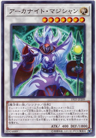 遊戯王 アーカナイト・マジシャン[19TP][19TP-JP209][ノーマル]