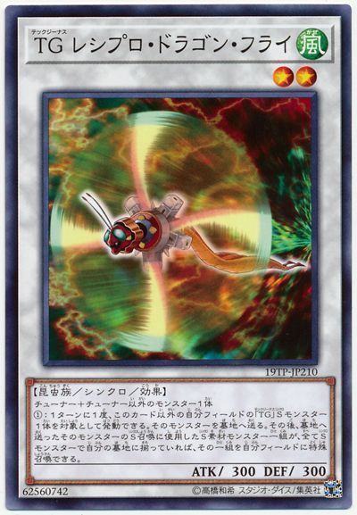 遊戯王 TG レシプロ・ドラゴン・フライ[19TP][19TP-JP210][ノーマル]